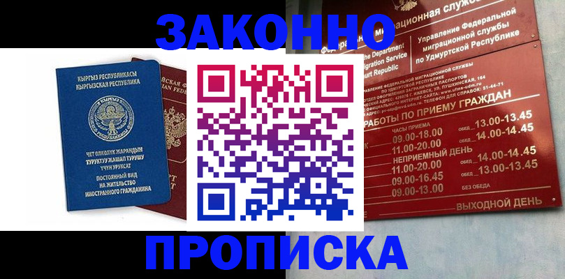 прописка гарантия в Печорах